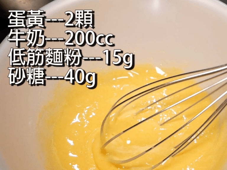 珍珠奶油熱壓吐司|卡士達醬做法 步驟2