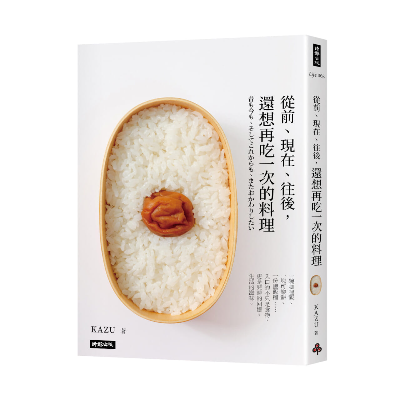 從前、現在、往後，還想再吃一次的料理