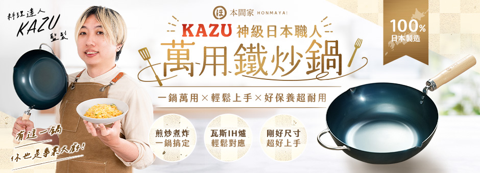 神級鐵炒鍋第三波！